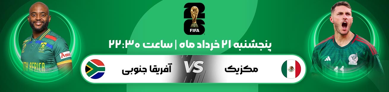 Mexico  vs  South Africa irbet365.ir